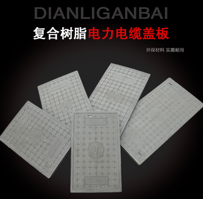 宜州树脂复合电力盖板展示